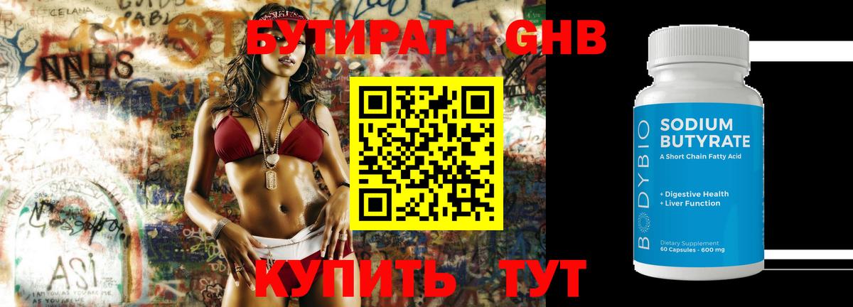Первоуральск  БУТИРАТ оксибутират  Вход с VPN 