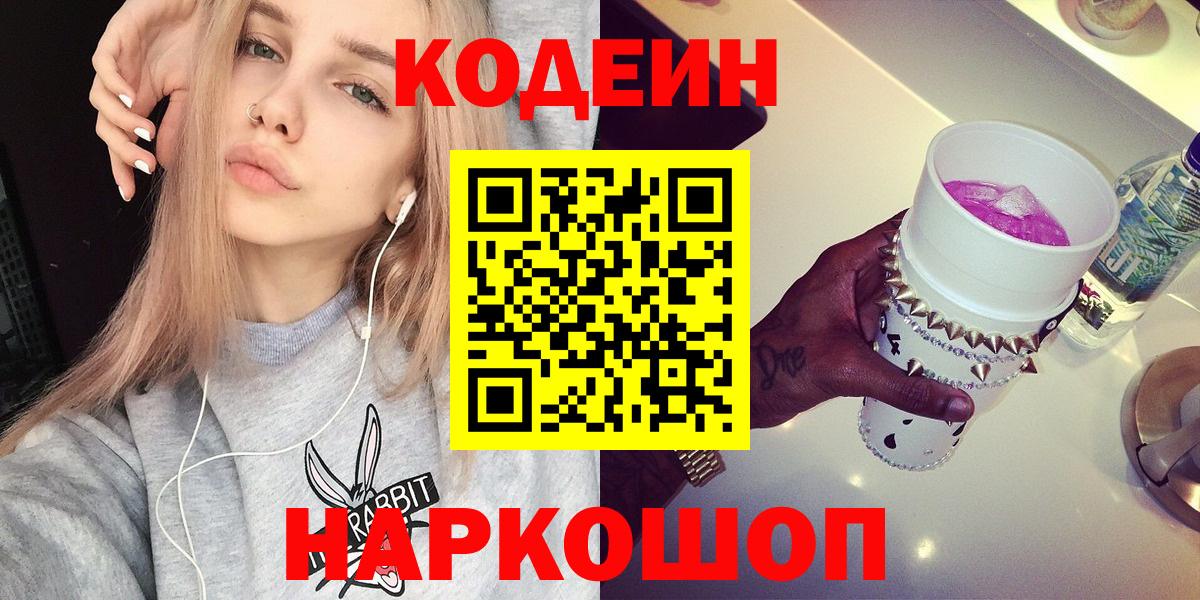 Кодеиновый сироп Lean Purple Drank  Codein напиток Lean (лин)  Первоуральск  Вход с VPN 