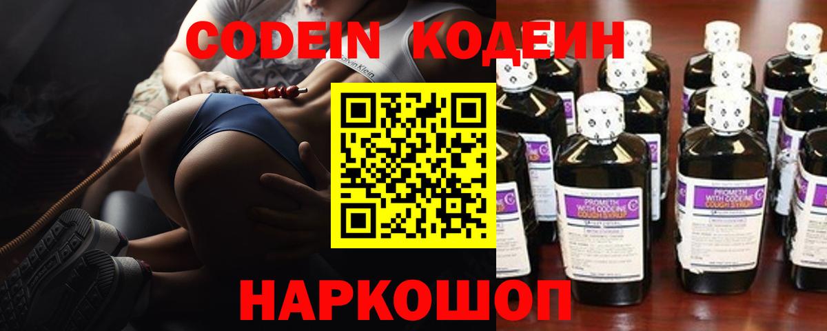 Кодеиновый сироп Lean Purple Drank Первоуральск